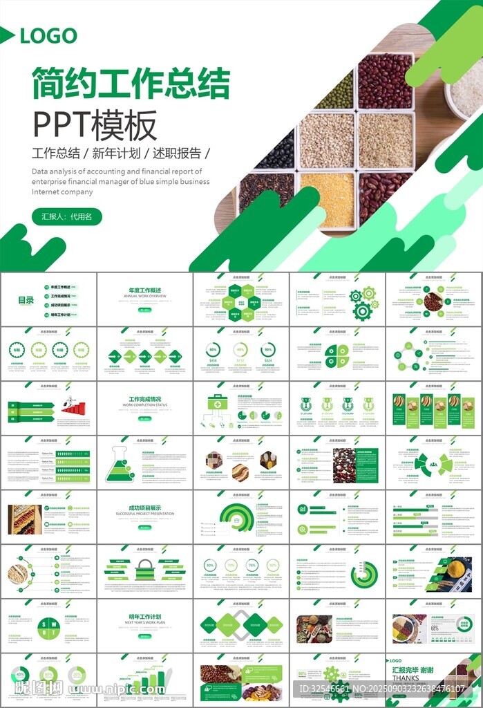 五谷杂粮健康饮食PPT