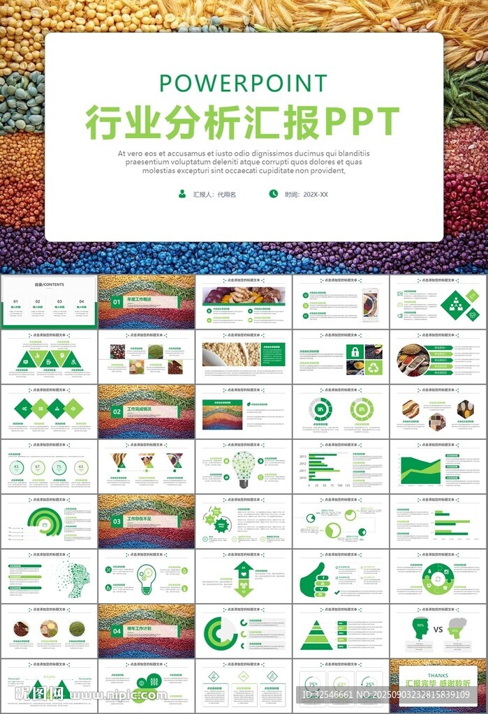 五谷杂粮健康饮食PPT