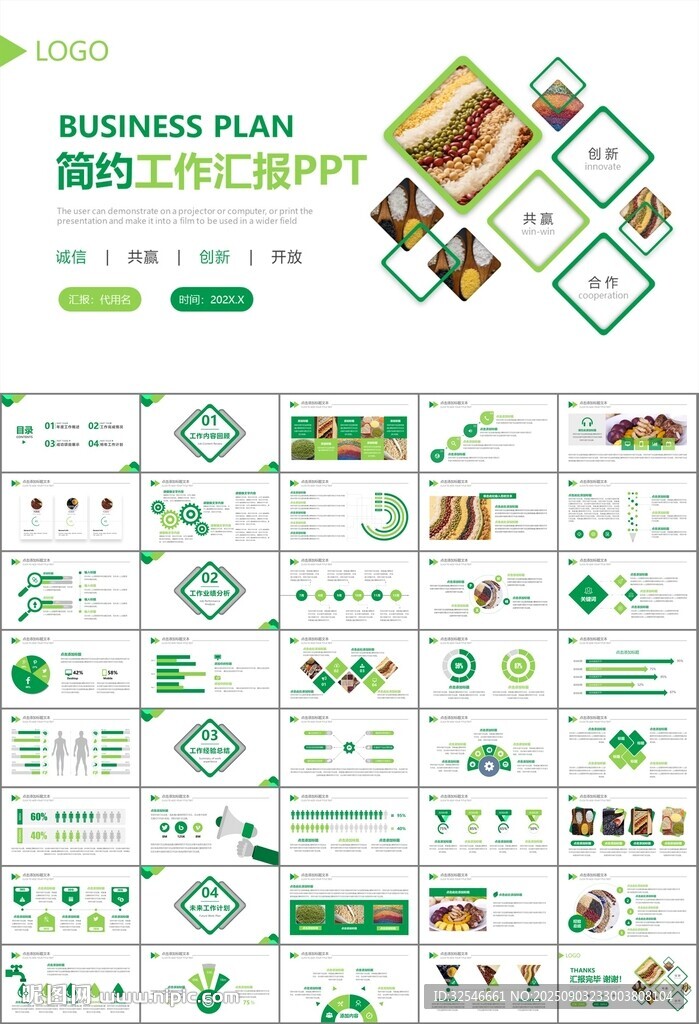 五谷杂粮健康饮食PPT