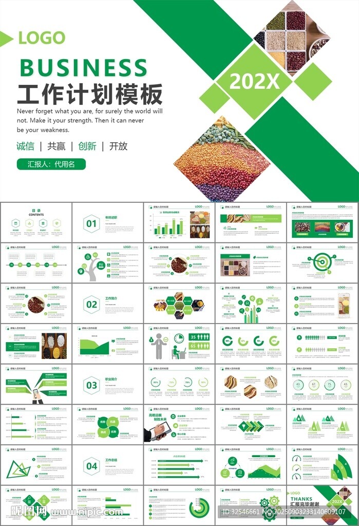 五谷杂粮健康饮食PPT