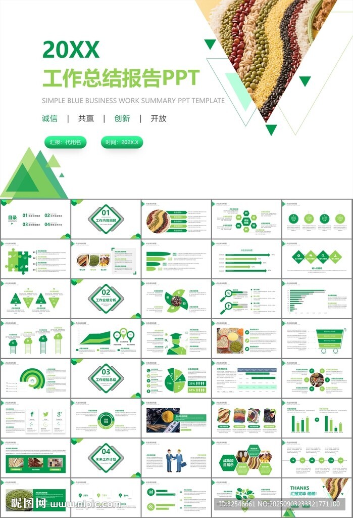 五谷杂粮健康饮食PPT