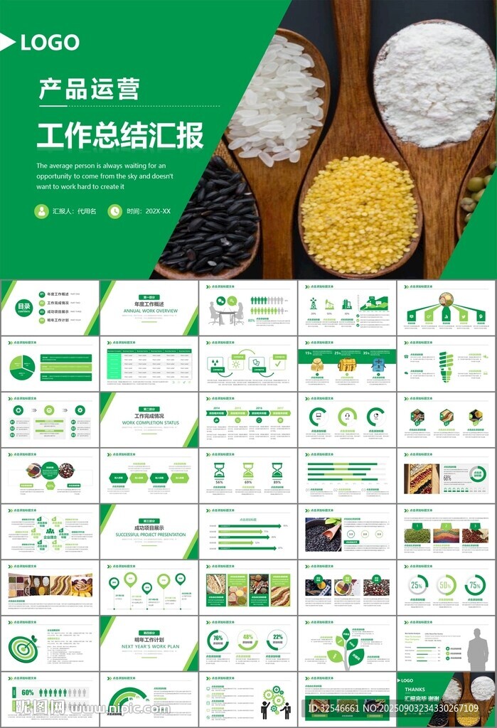 五谷杂粮健康饮食PPT
