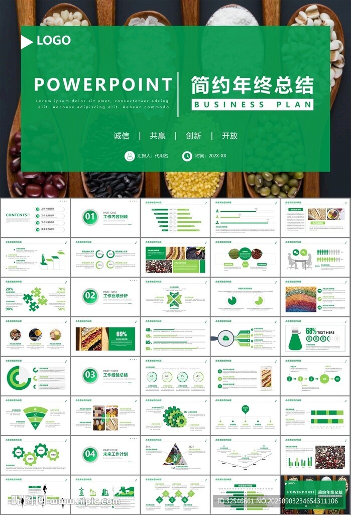 五谷杂粮健康饮食PPT