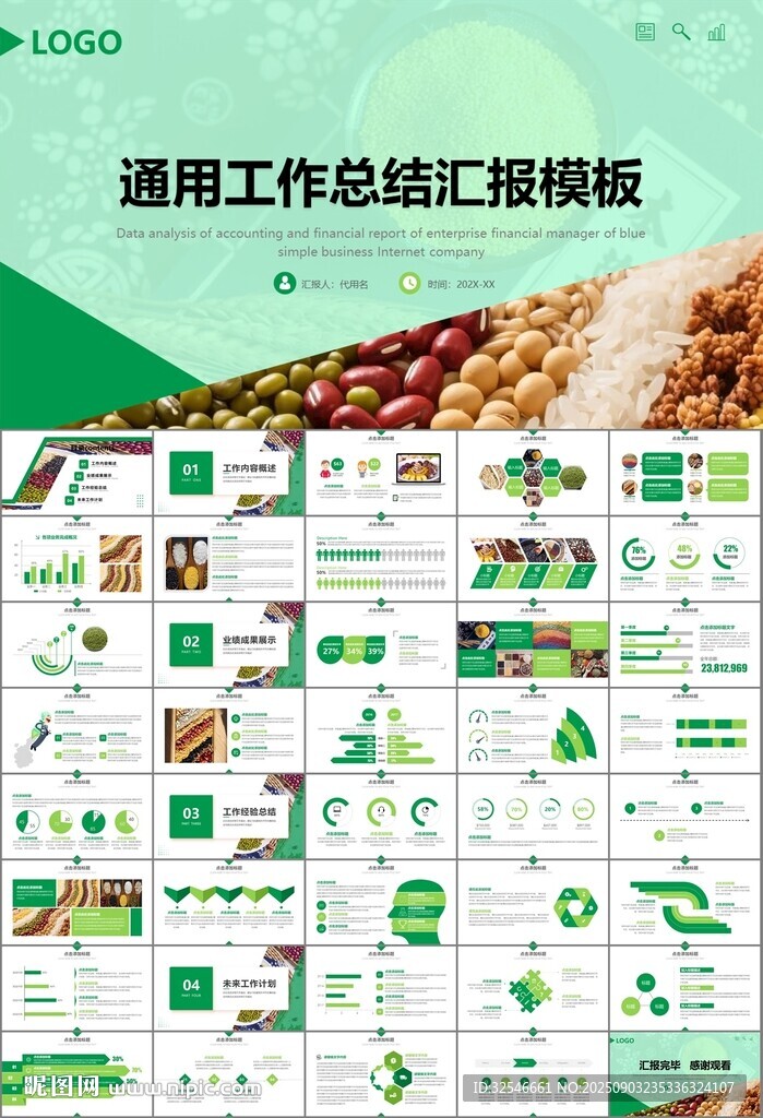 五谷杂粮健康饮食PPT