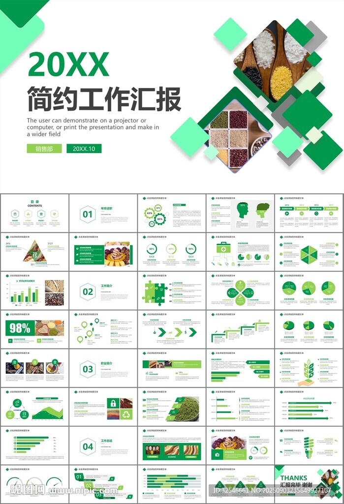五谷杂粮健康饮食PPT