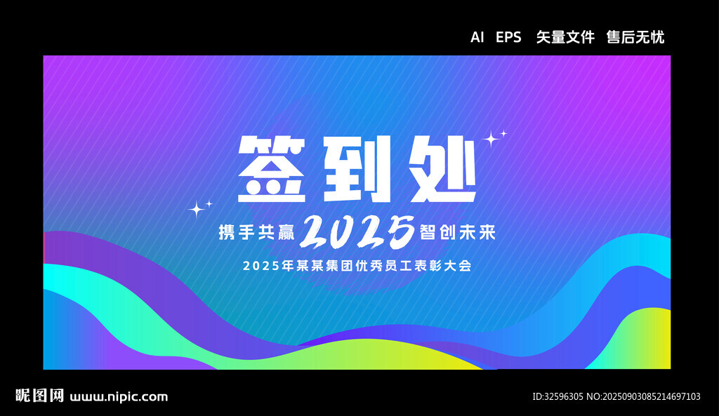 签到处 签到墙
