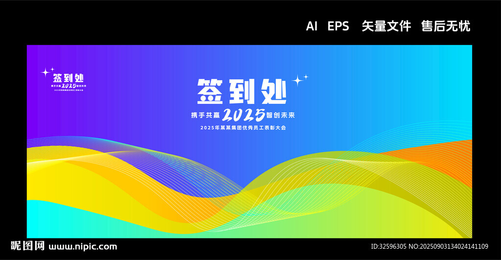 签到处 签到墙