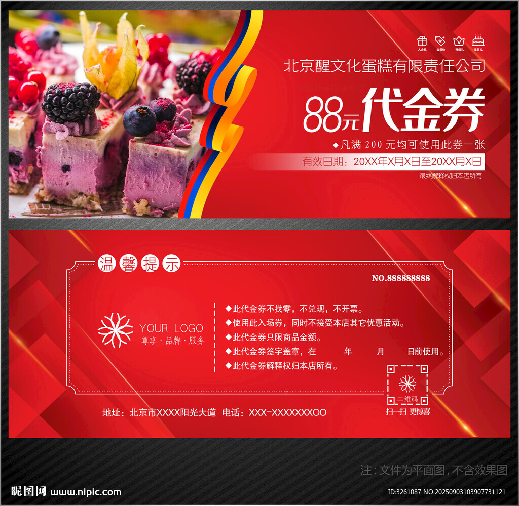 蛋糕代金券