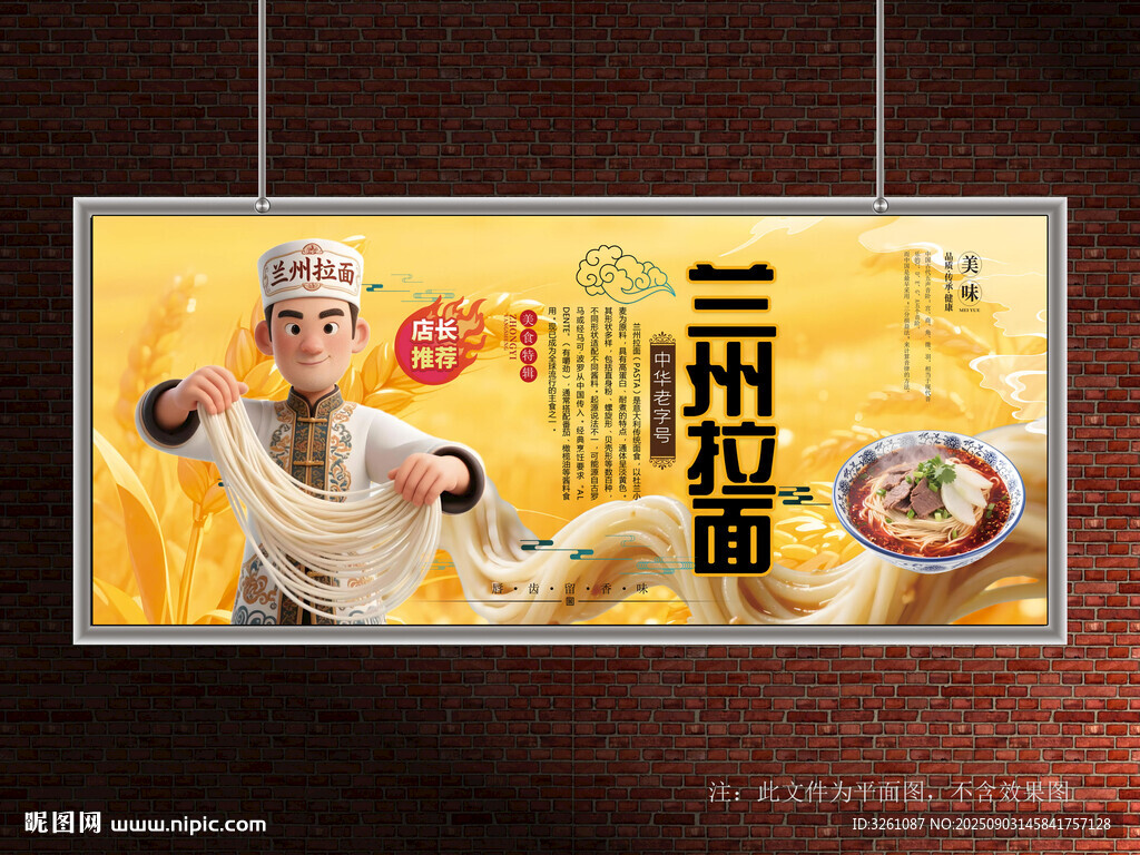 兰州拉面