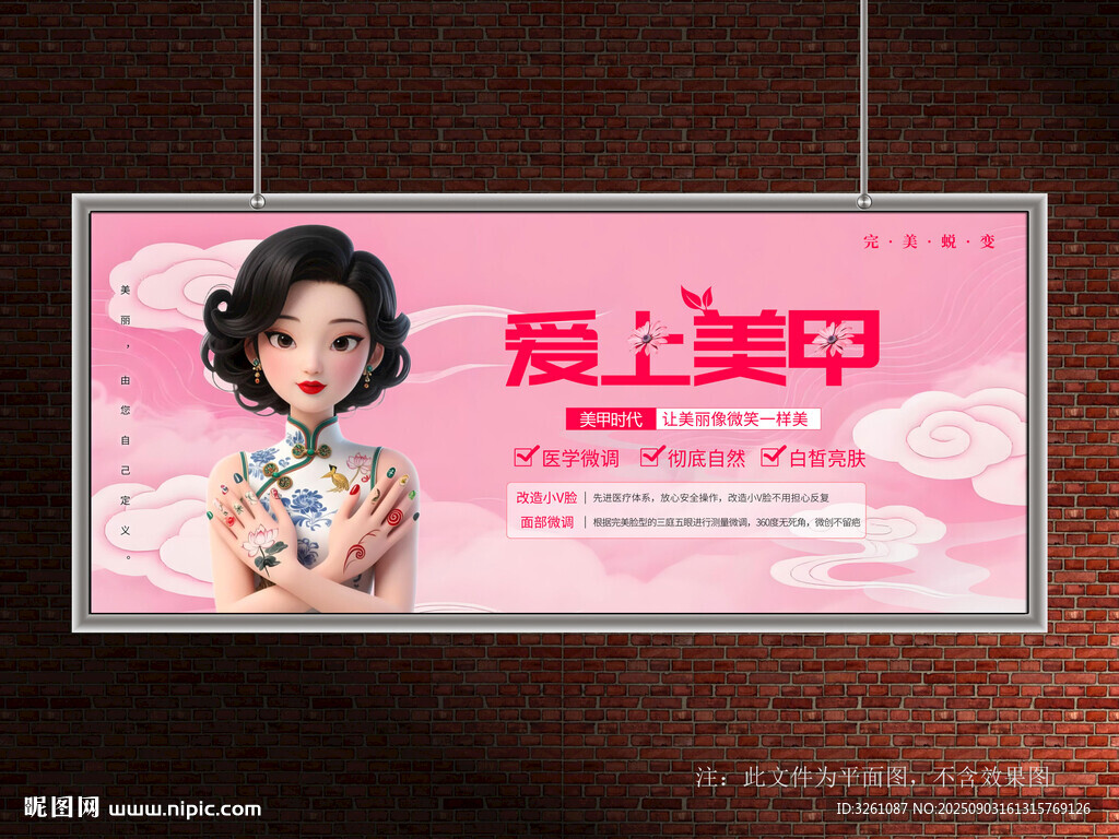 美甲展板