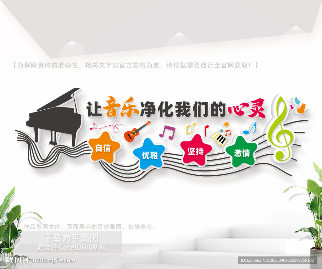 音乐室文化墙
