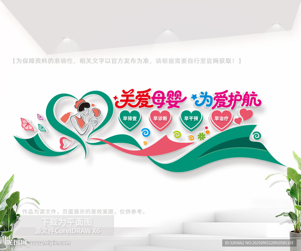 妇幼保健院文化墙