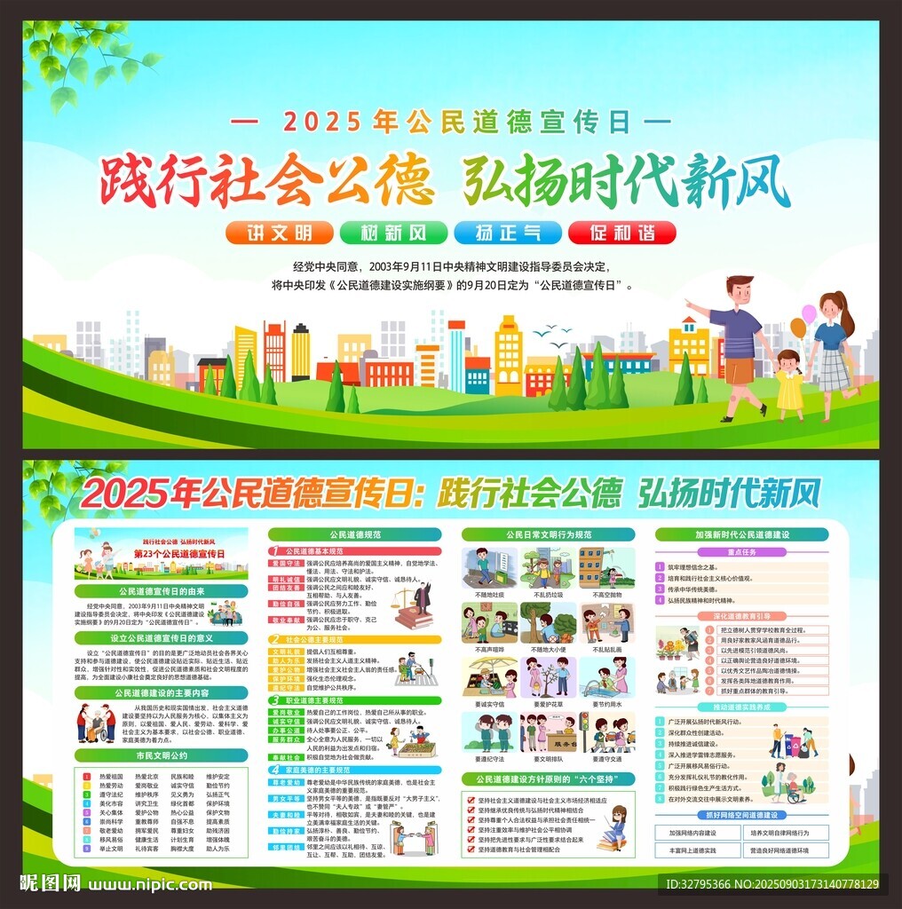 公民道德