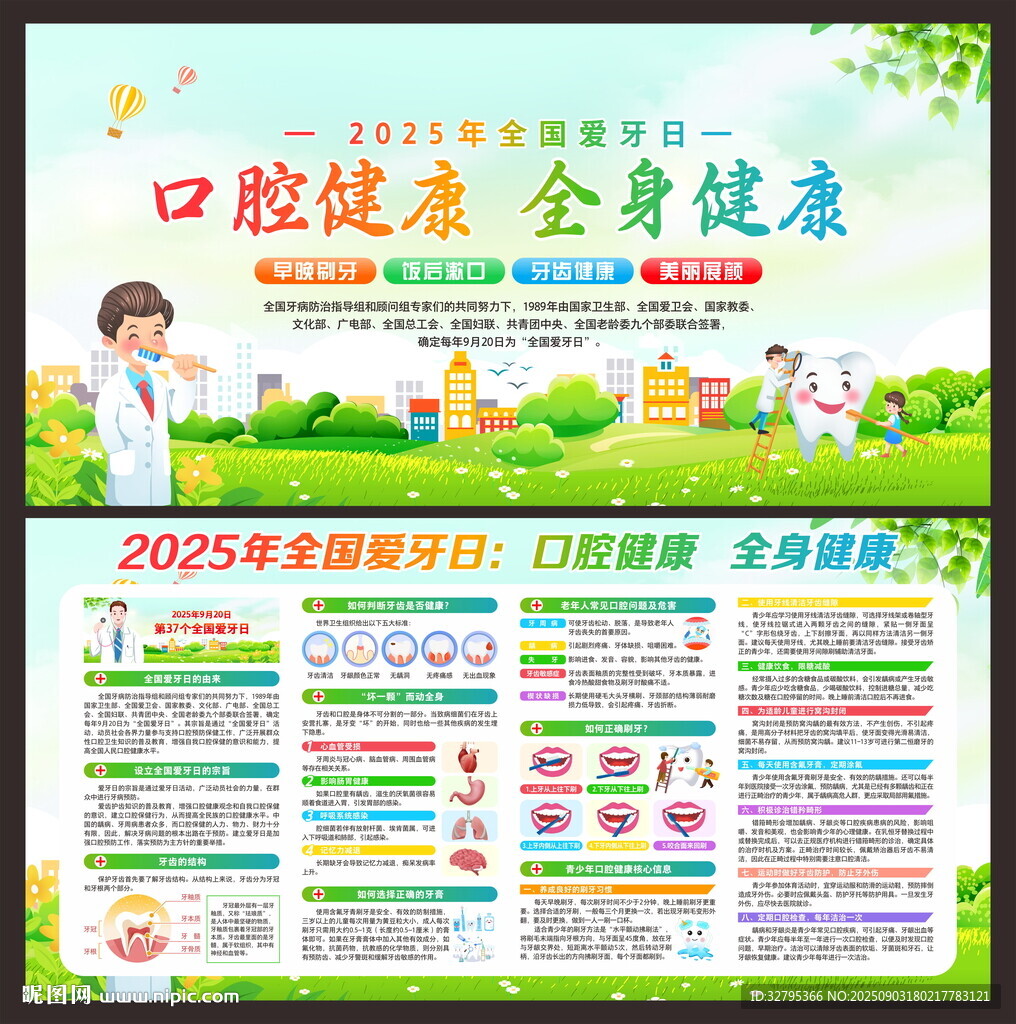 口腔科