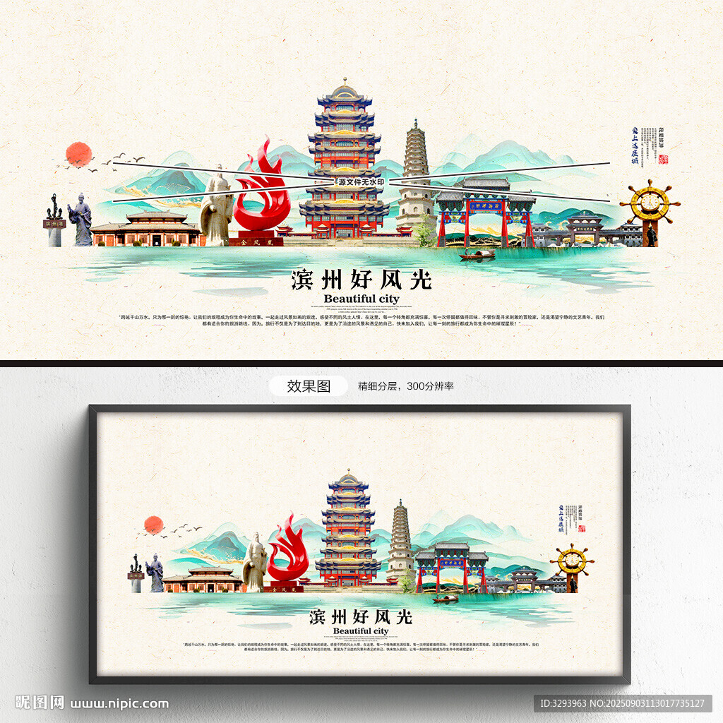 滨州旅游