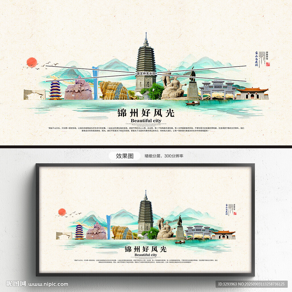 锦州旅游