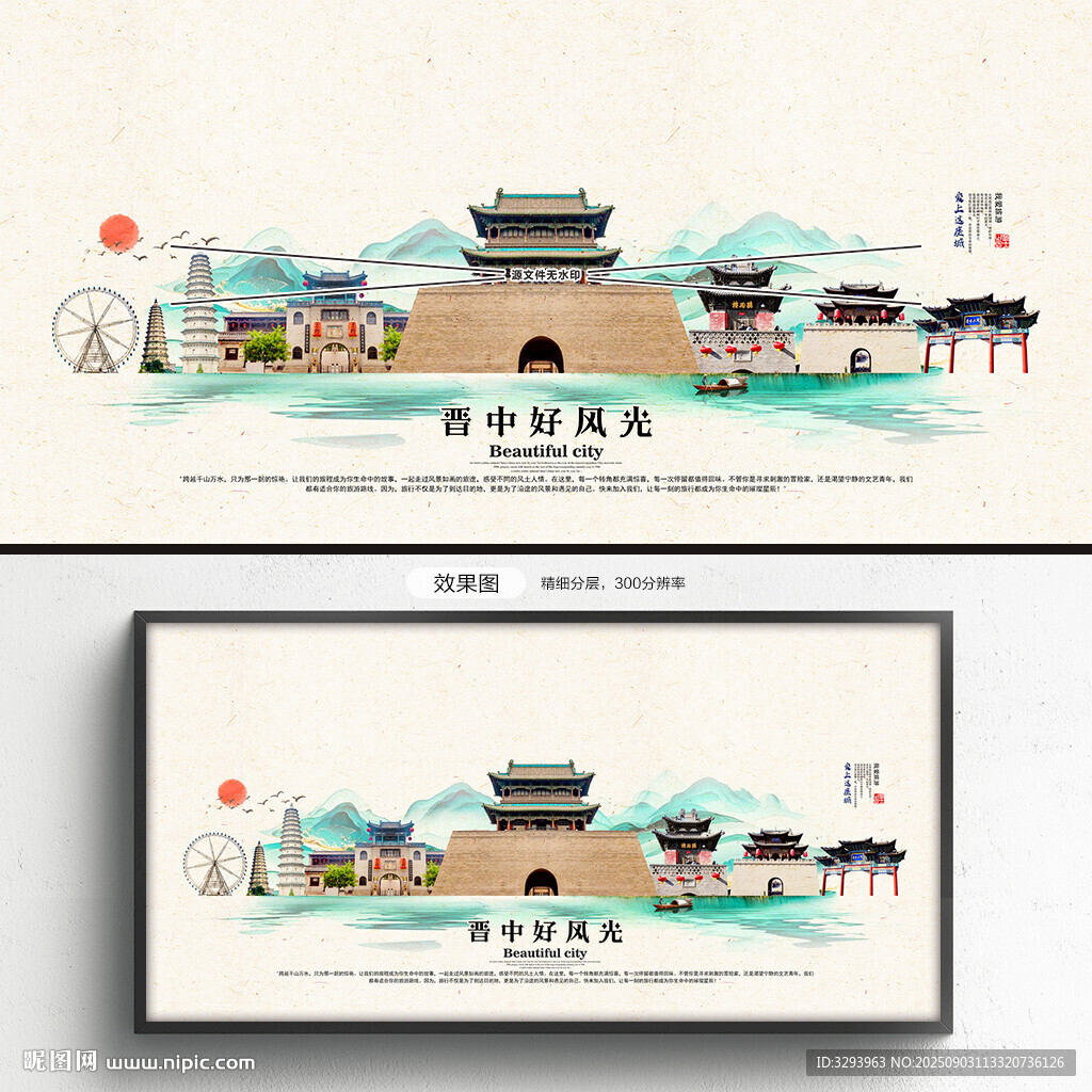 晋中旅游