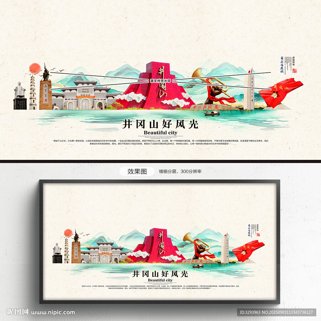 井冈山旅游