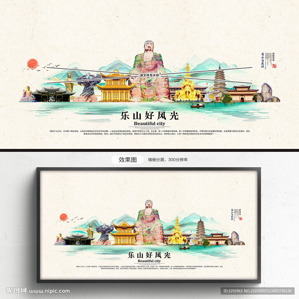 乐山旅游