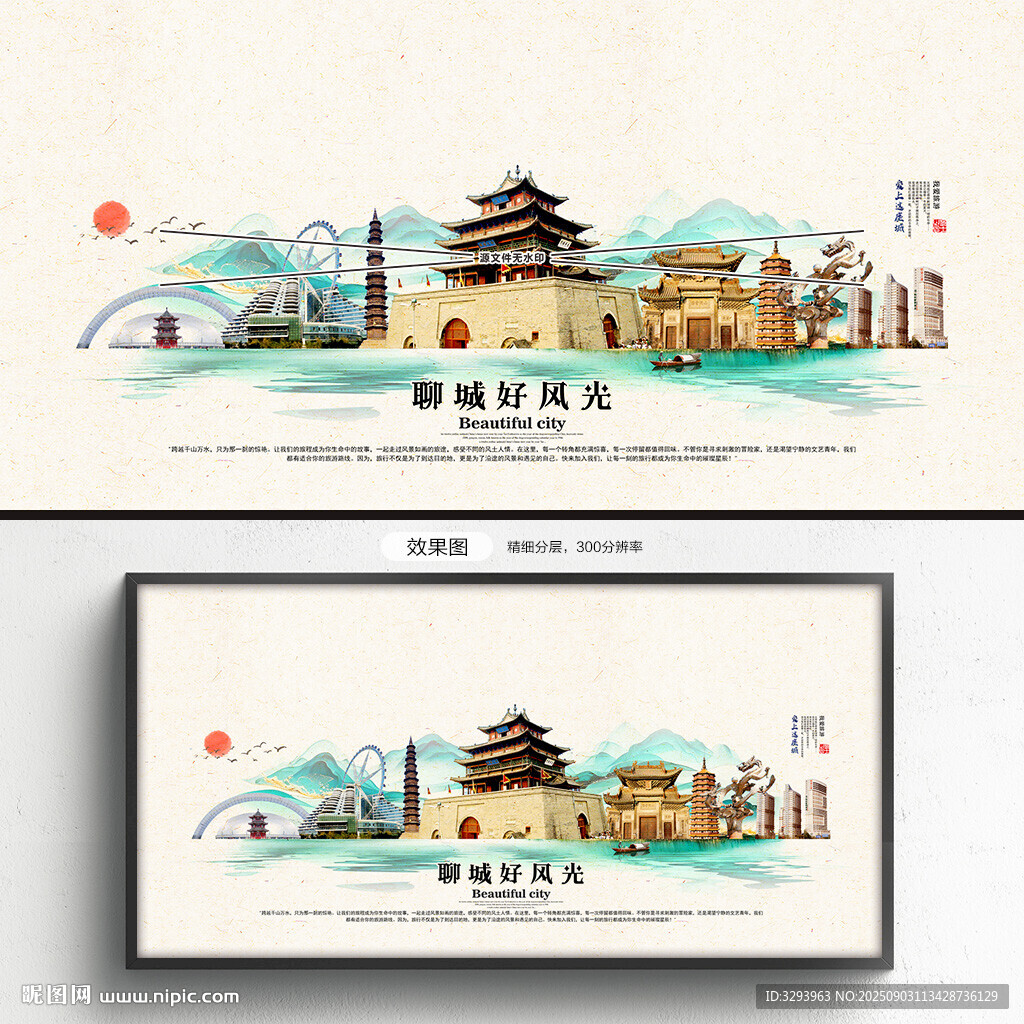 聊城旅游