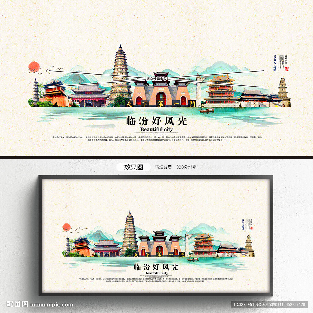 临汾旅游