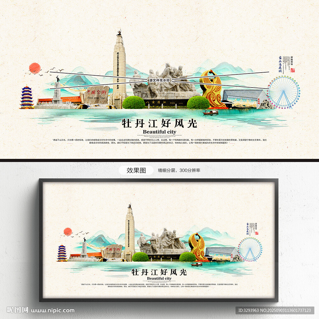 牡丹江旅游