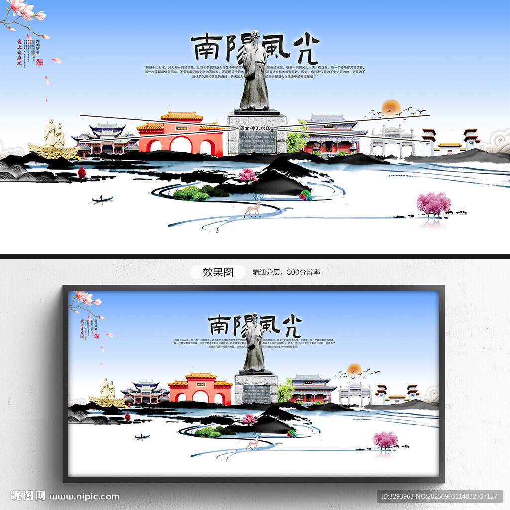 南阳