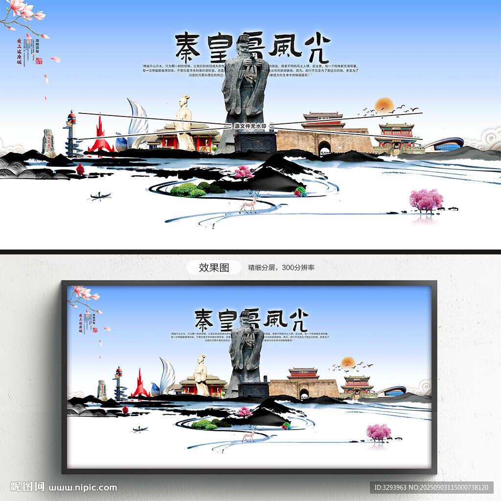 秦皇岛