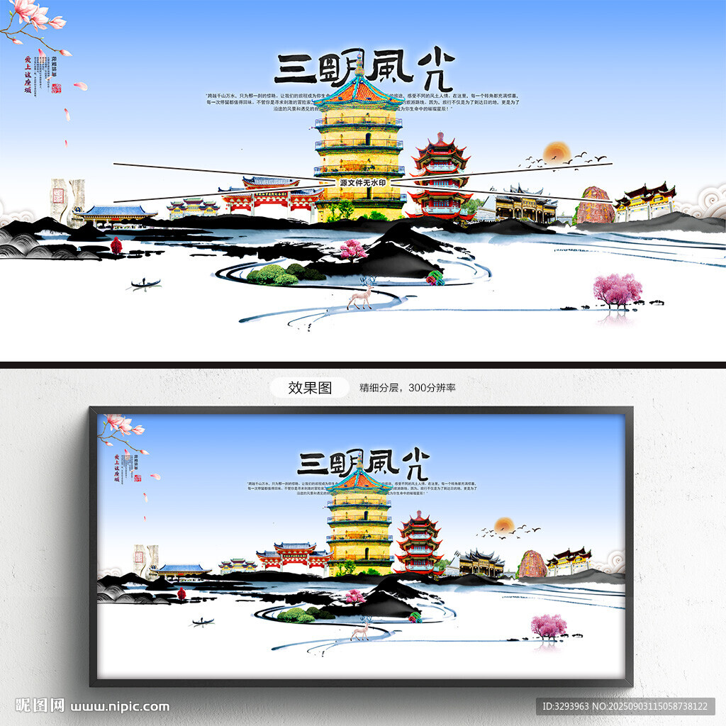 三明