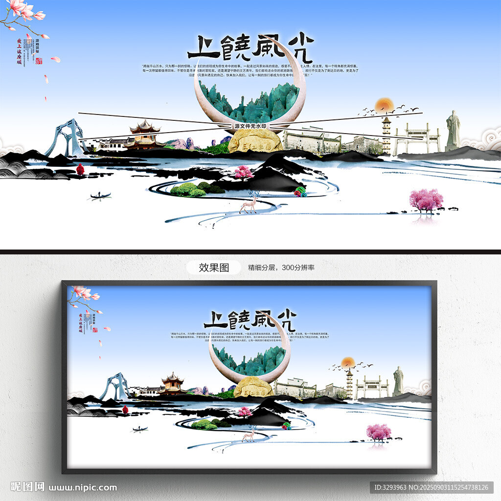 上饶
