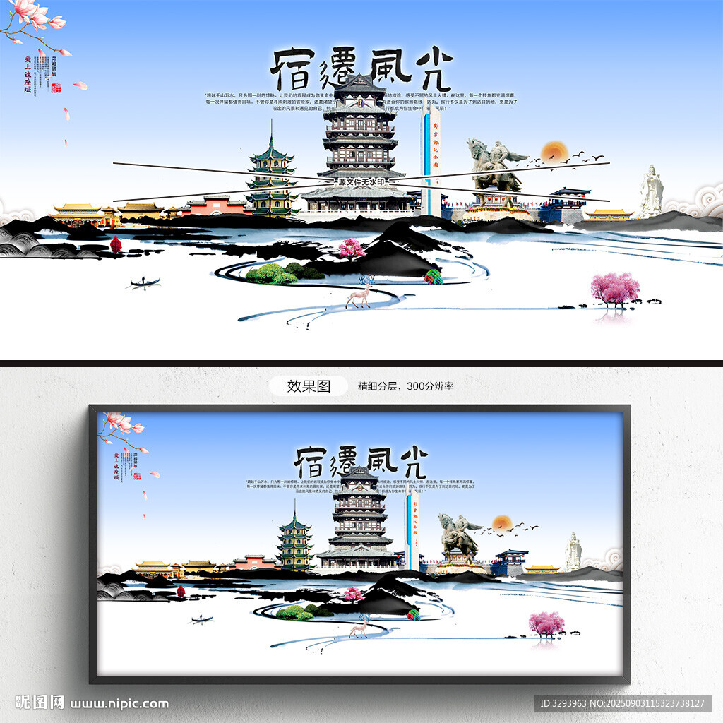 宿迁