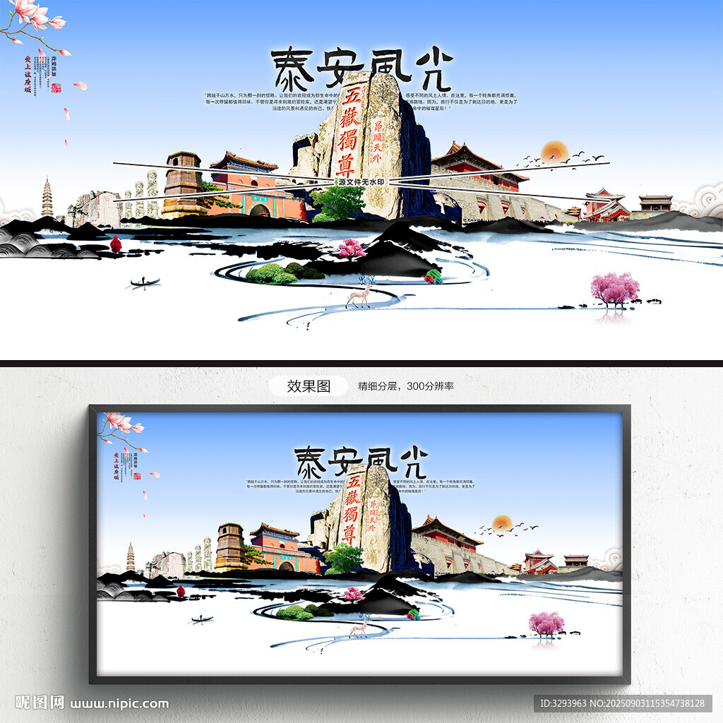 泰安