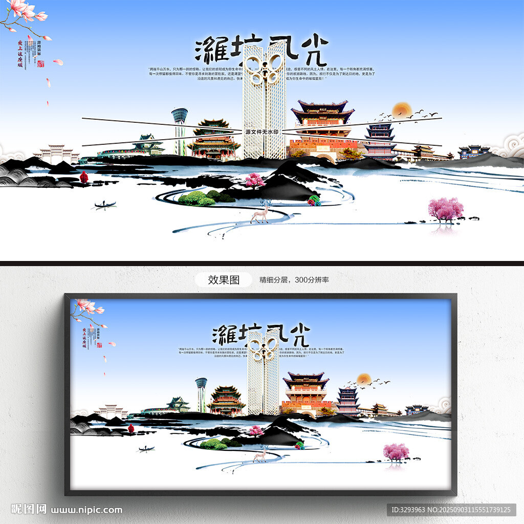 潍坊