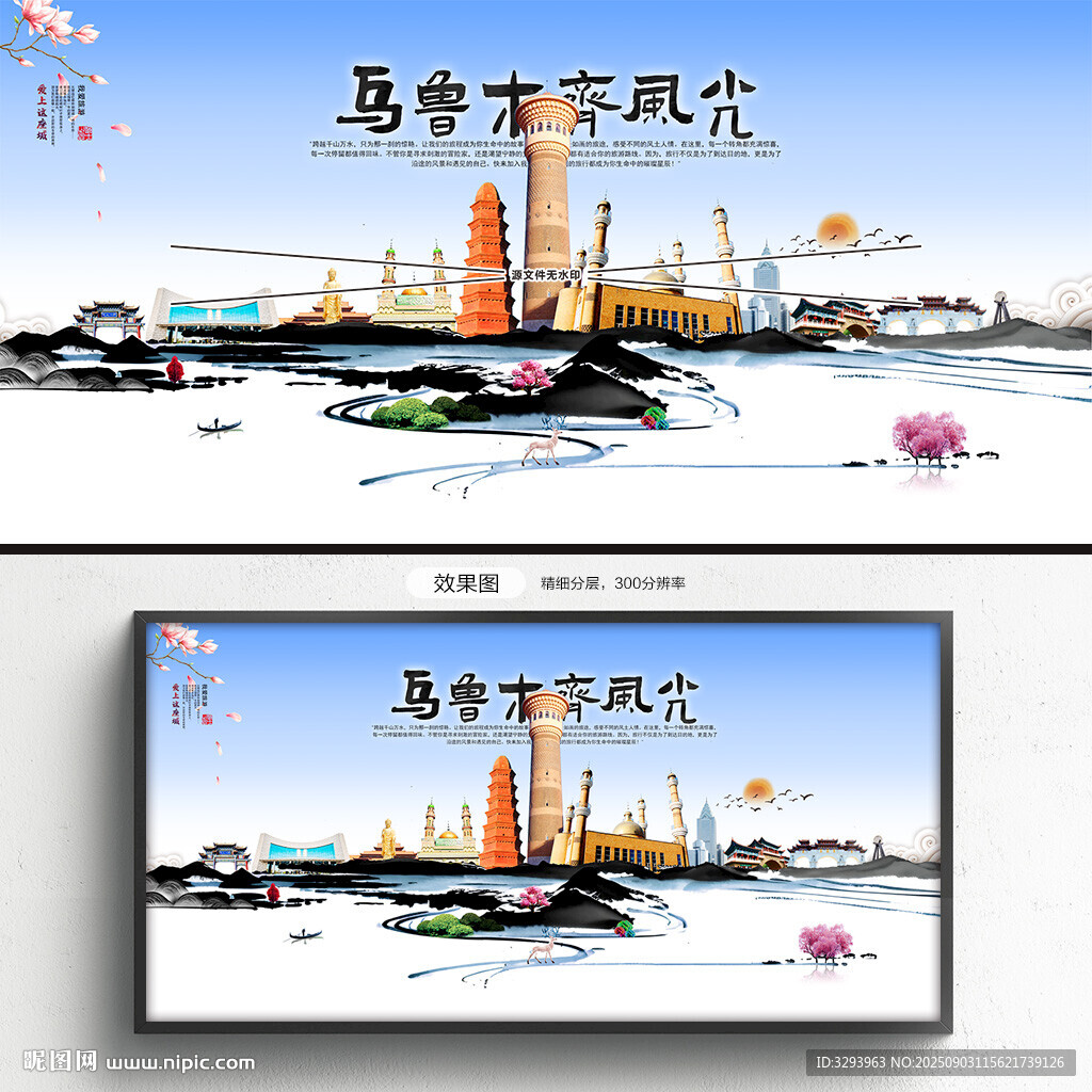 乌鲁木齐