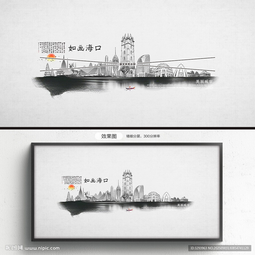 水墨海口