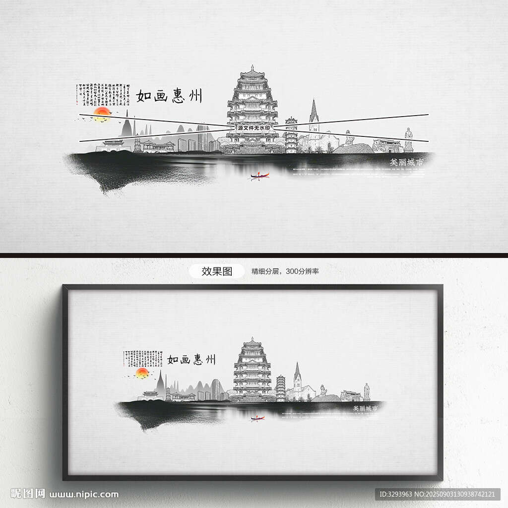 水墨惠州