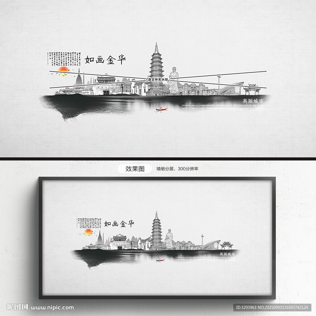 水墨金华