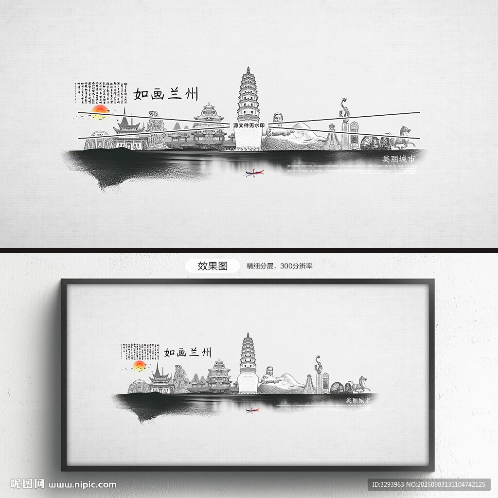 水墨兰州