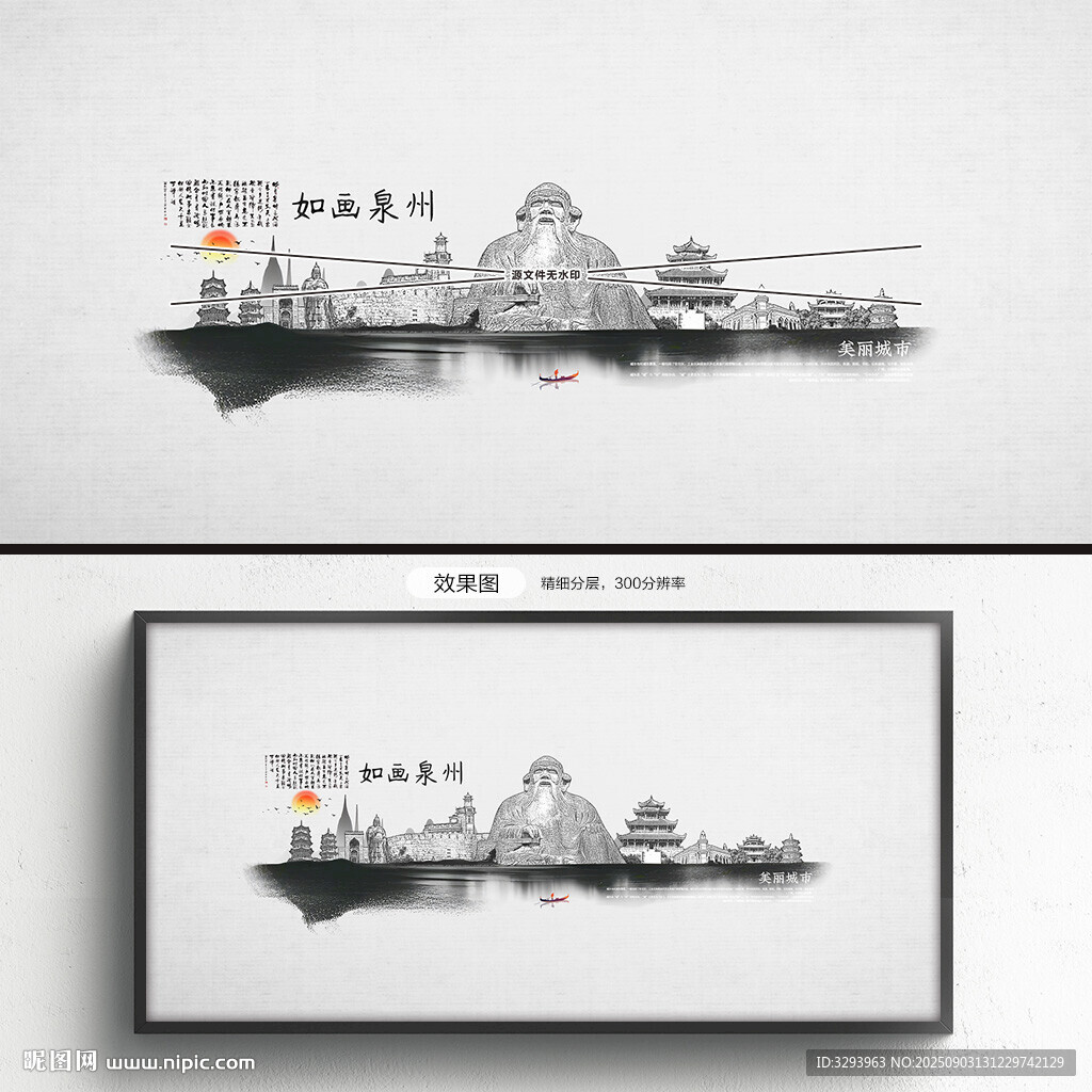 水墨泉州