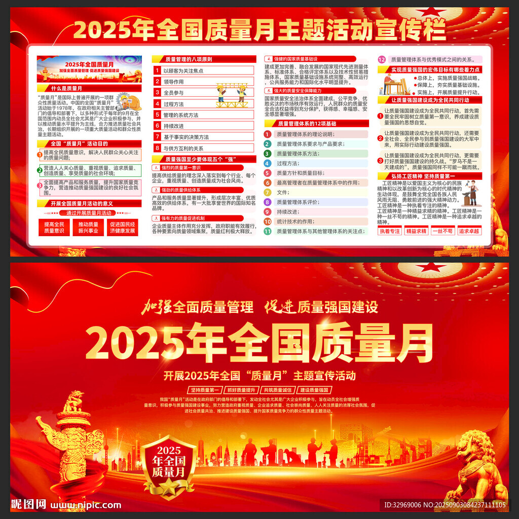 全国质量月