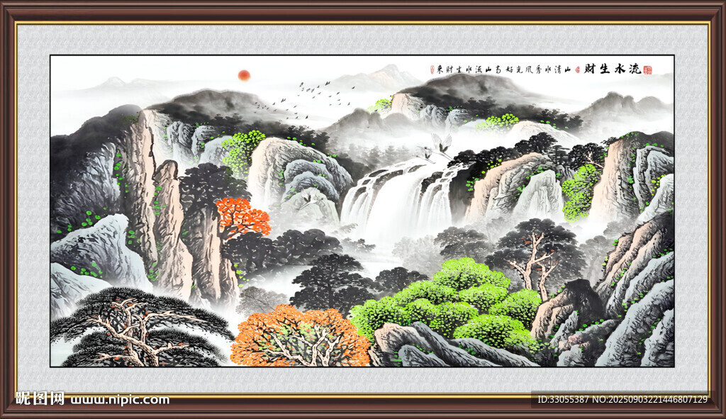 流水生财山水画