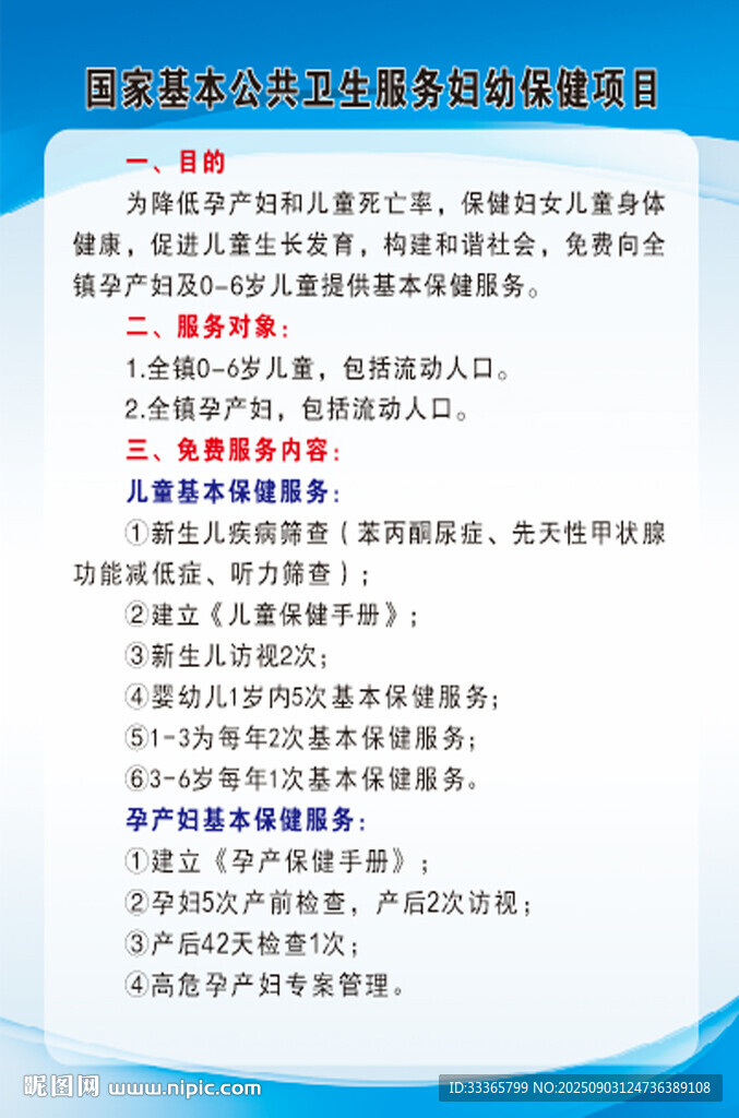 国家基本公共卫生服务妇幼保健项