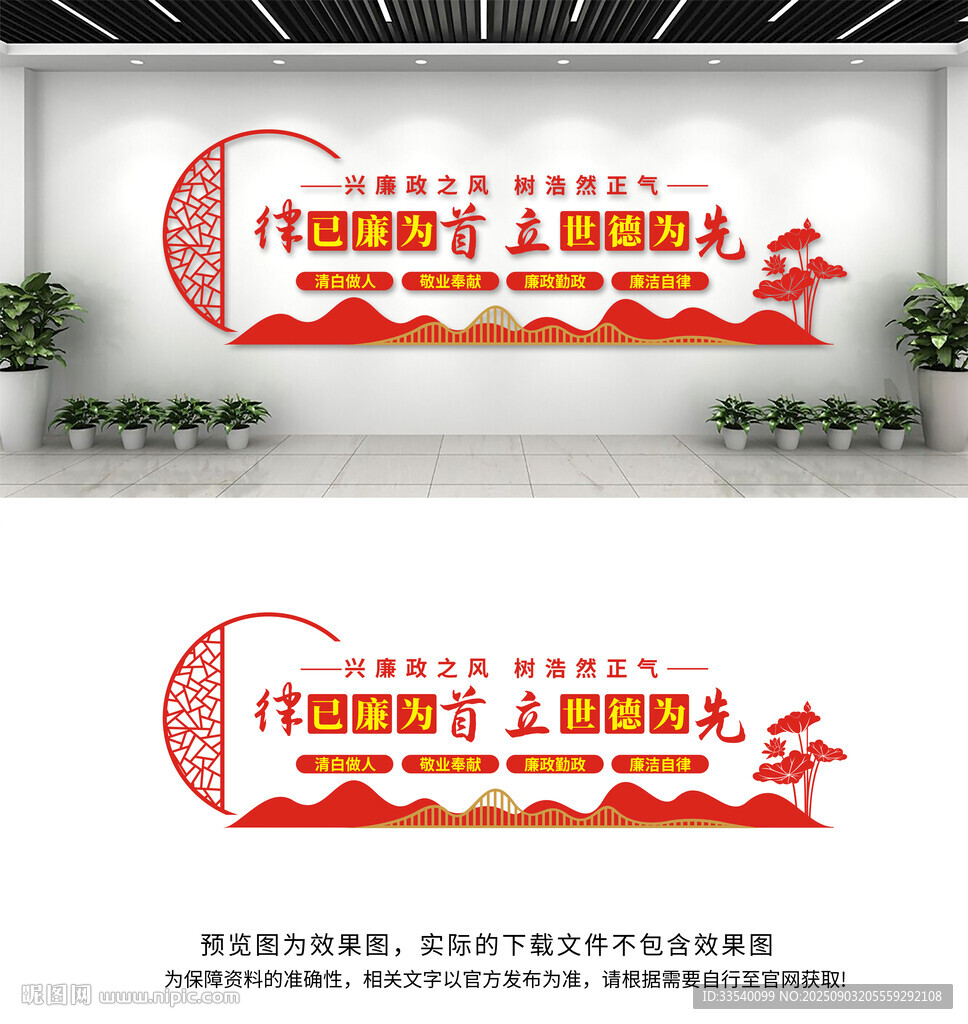 廉政文化墙