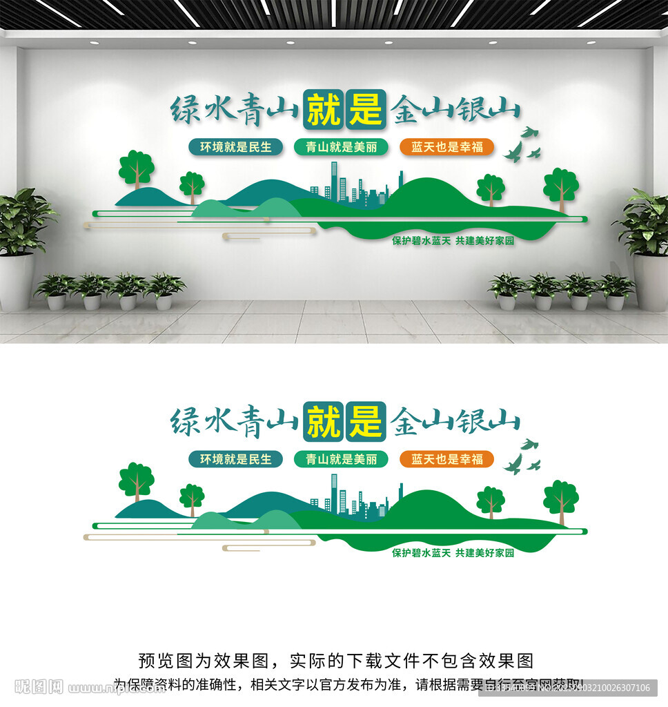 绿水青山就是金山银山文化墙