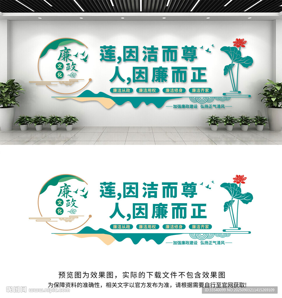 廉政文化墙