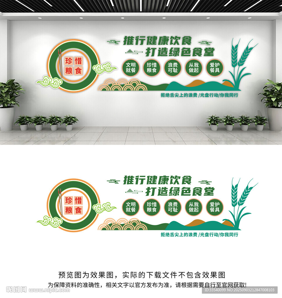 食堂文化墙
