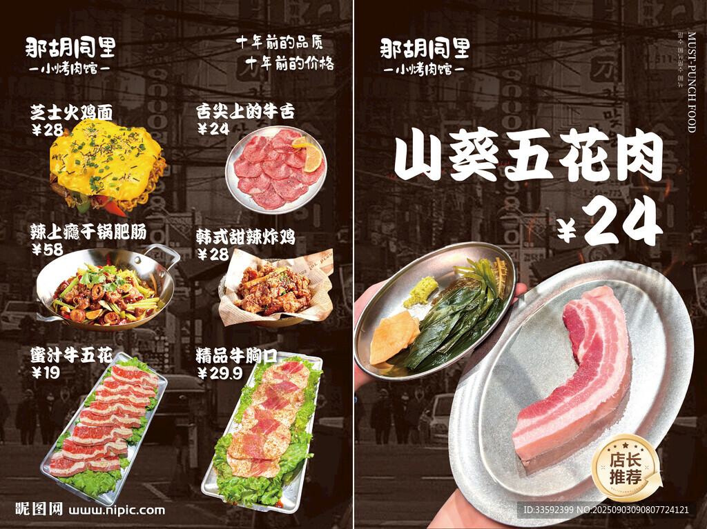 烤肉  