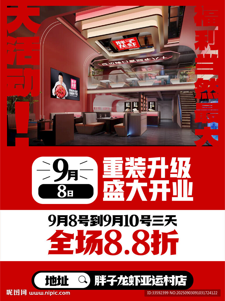 新店 开业