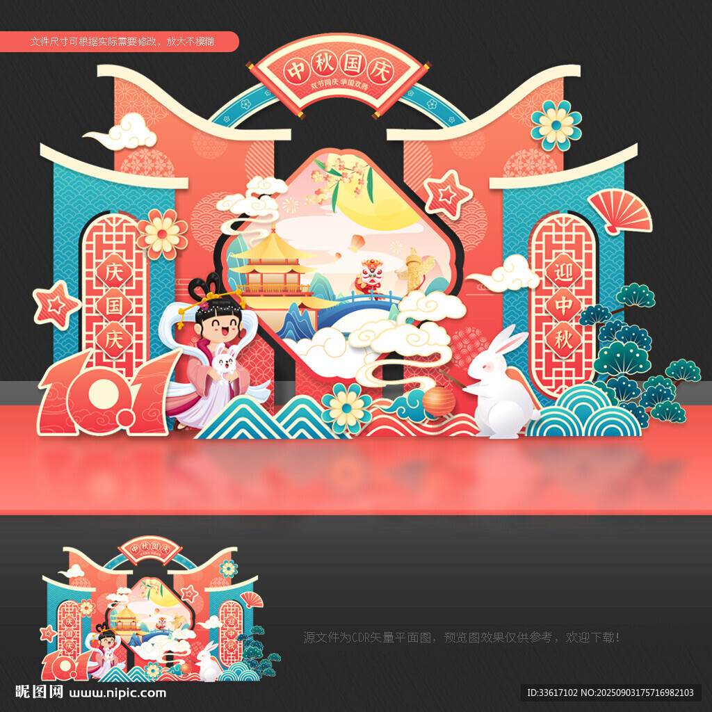 中秋国庆美陈