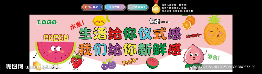 水果店灯箱